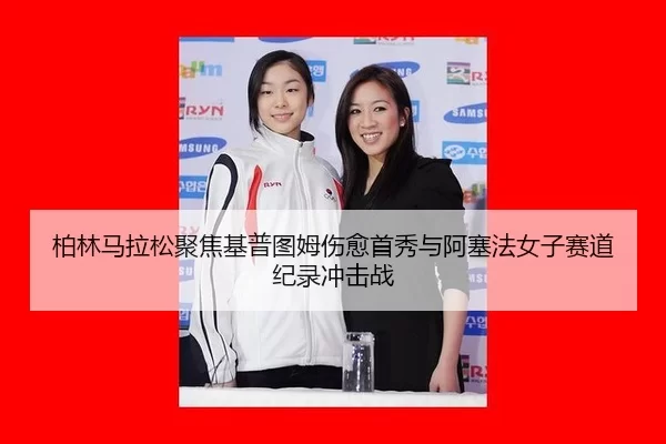 bo-lin-ma-la-song-ju-jiao-ji-pu-tu-mu-shang-yu-shou-xiu-yu-a-sai-fa-nv-zi-sai-dao-ji-lu-chong-ji-zhan-2-308.jpg